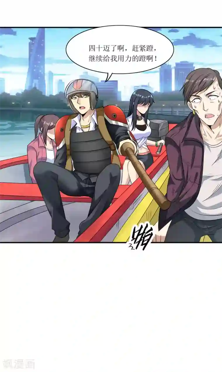 末日刁民第11话 再遇胡一刀