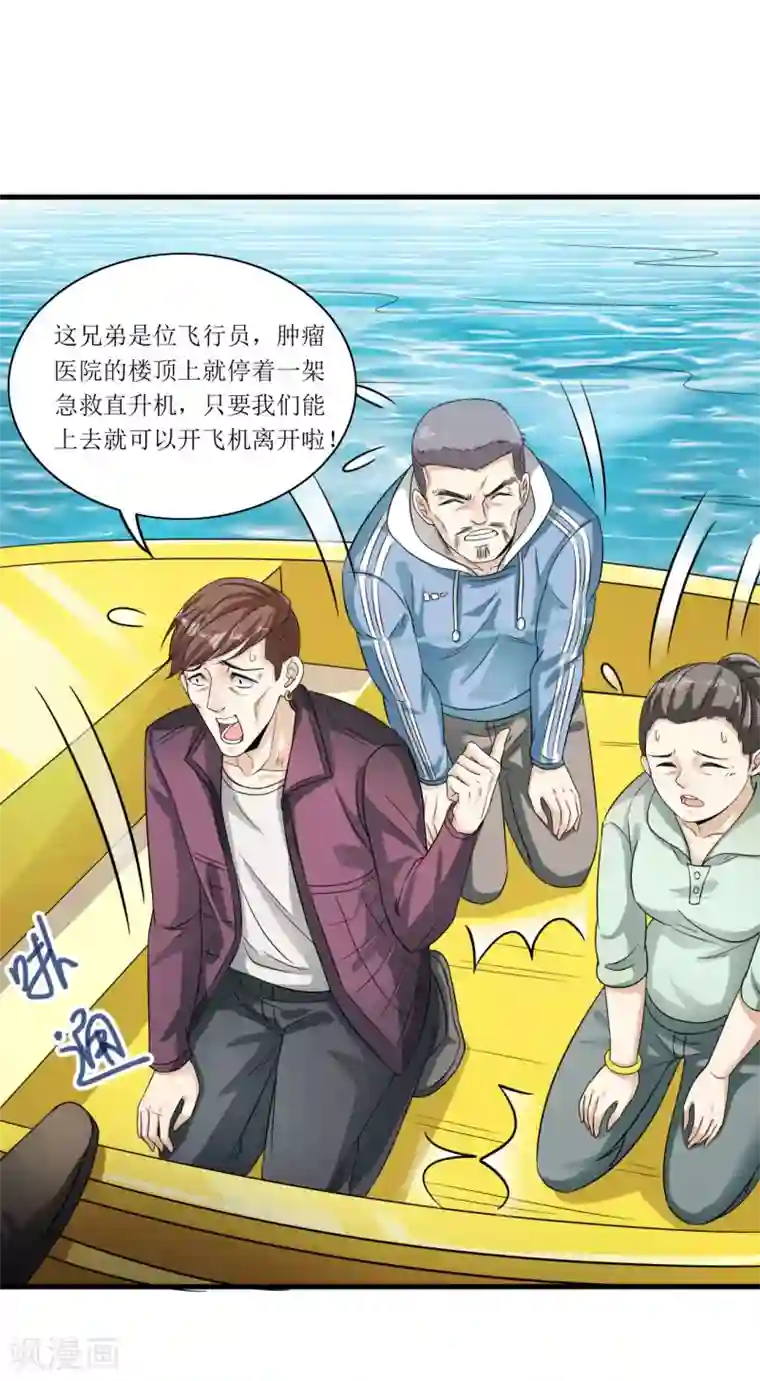 末日刁民第11话 再遇胡一刀