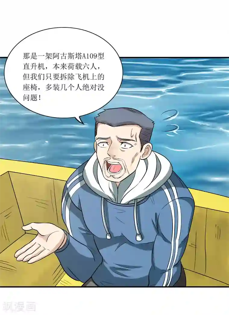 末日刁民第11话 再遇胡一刀