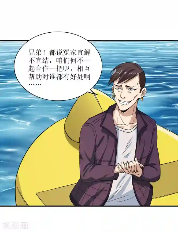 末日刁民第11话 再遇胡一刀