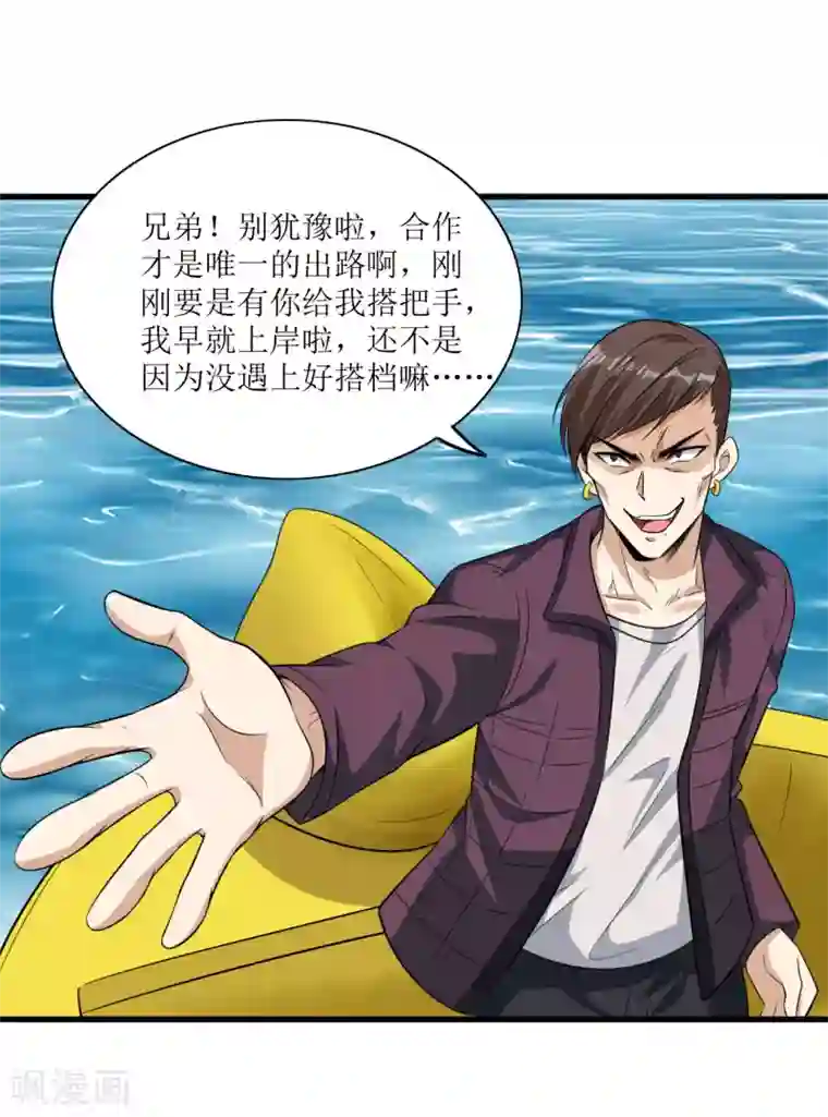 末日刁民第11话 再遇胡一刀