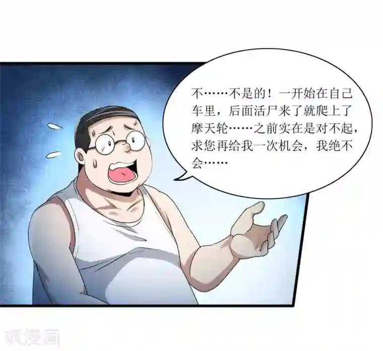 末日刁民第11话 再遇胡一刀