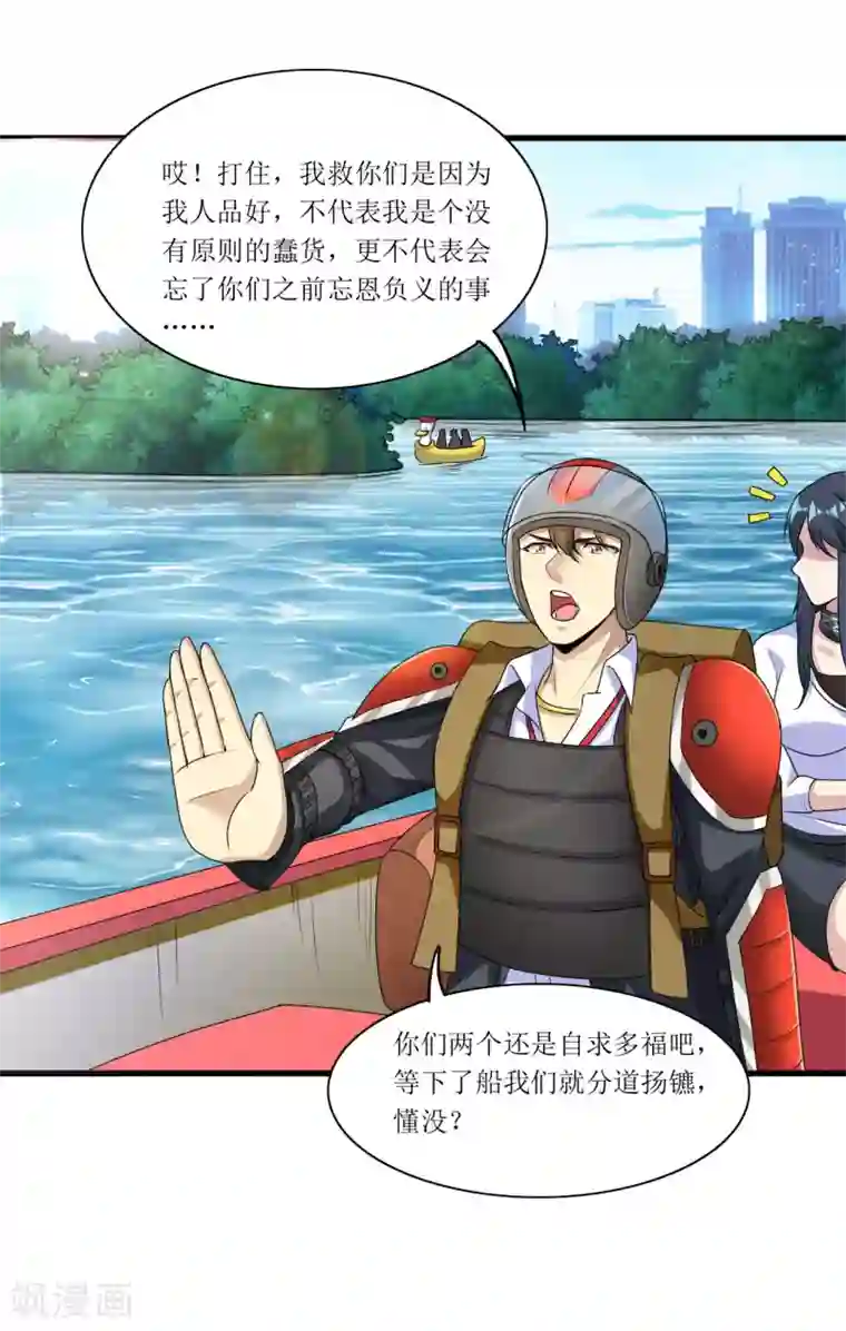 末日刁民第11话 再遇胡一刀