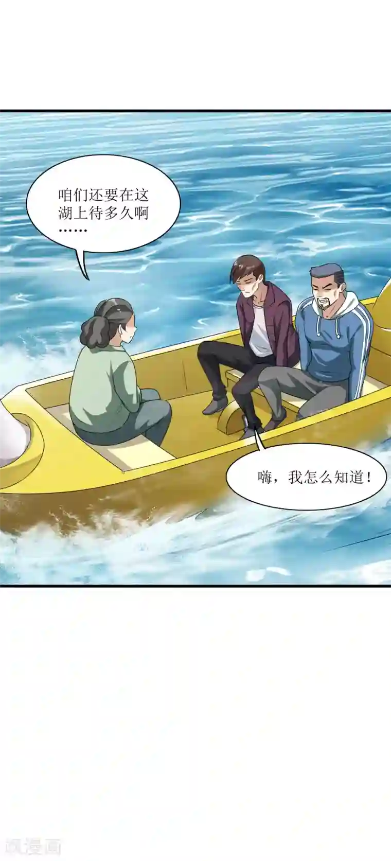 末日刁民第11话 再遇胡一刀