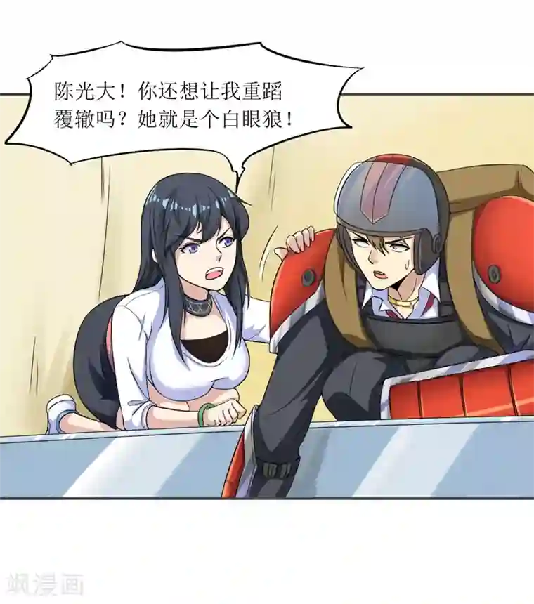 末日刁民第12话 杜鹃的反目成仇