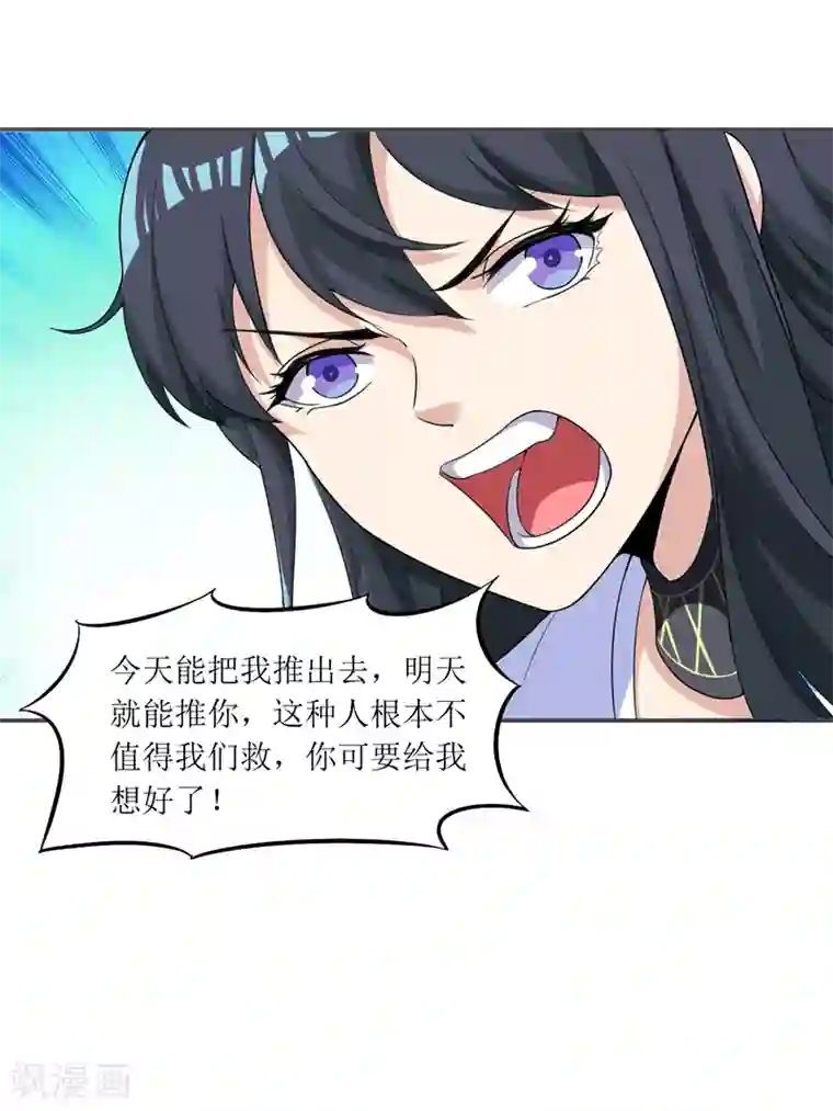 末日刁民第12话 杜鹃的反目成仇