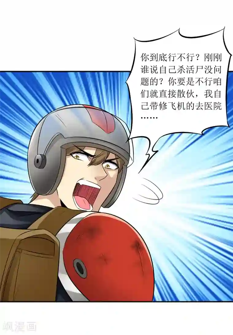 末日刁民第12话 杜鹃的反目成仇