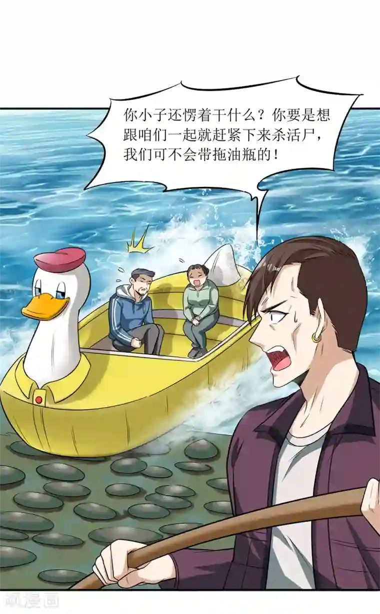 末日刁民第12话 杜鹃的反目成仇