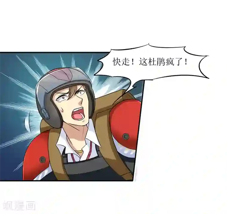 末日刁民第12话 杜鹃的反目成仇