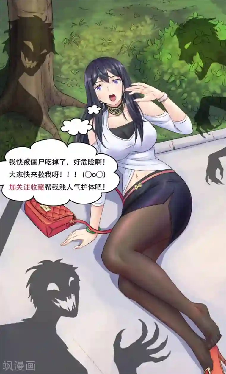 末日刁民第12话 杜鹃的反目成仇