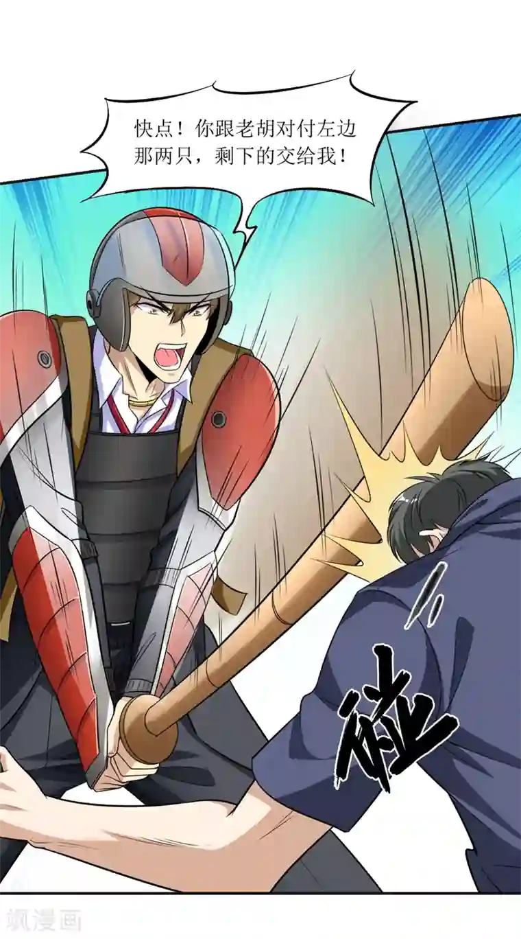 末日刁民第12话 杜鹃的反目成仇