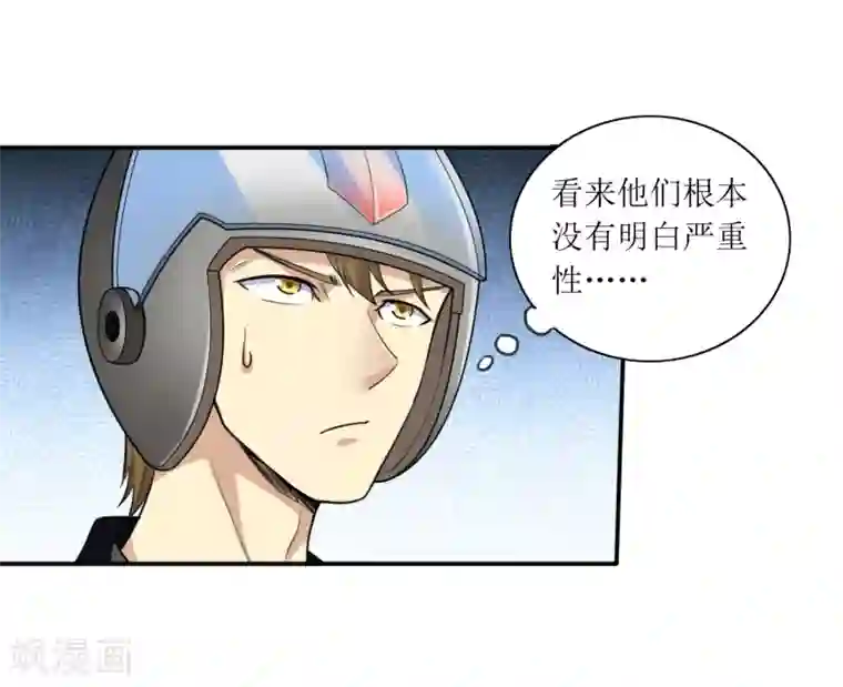 末日刁民第13话 人性的黑暗