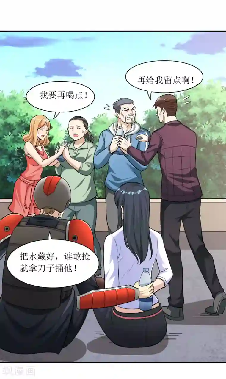 末日刁民第13话 人性的黑暗