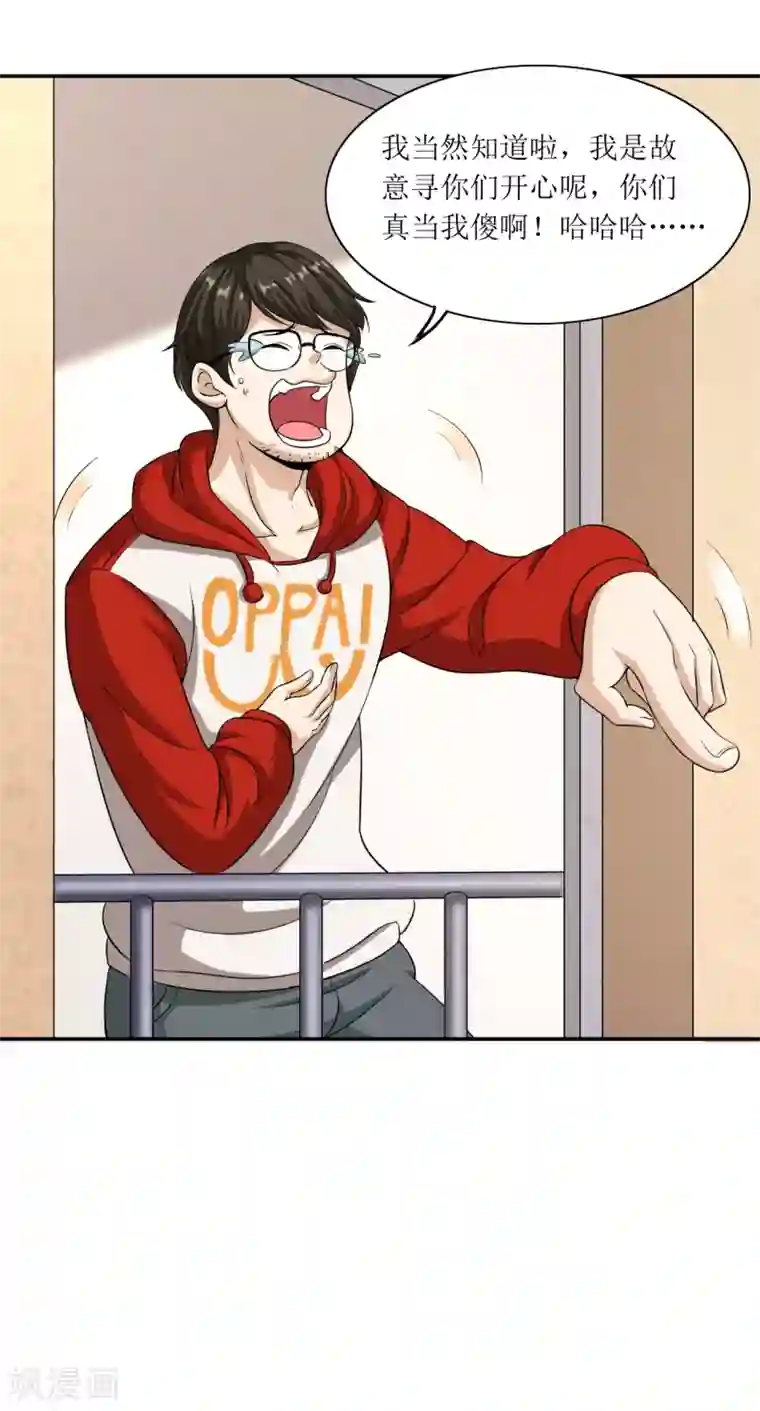 末日刁民第14话 宅男之怒1