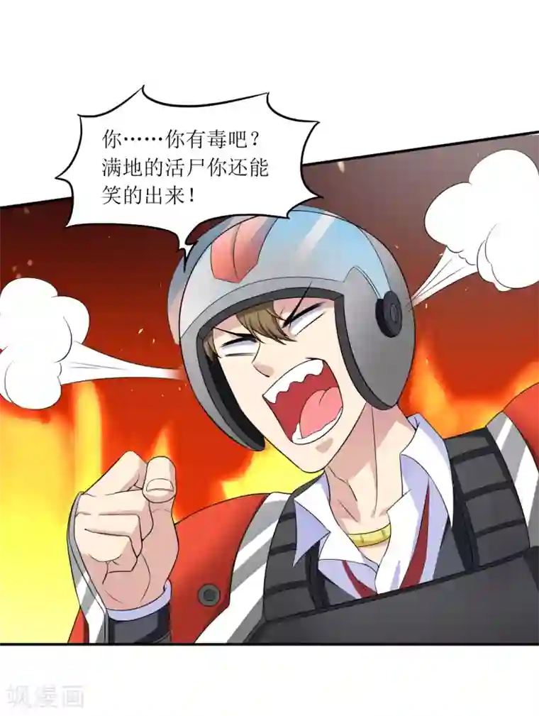 末日刁民第14话 宅男之怒1