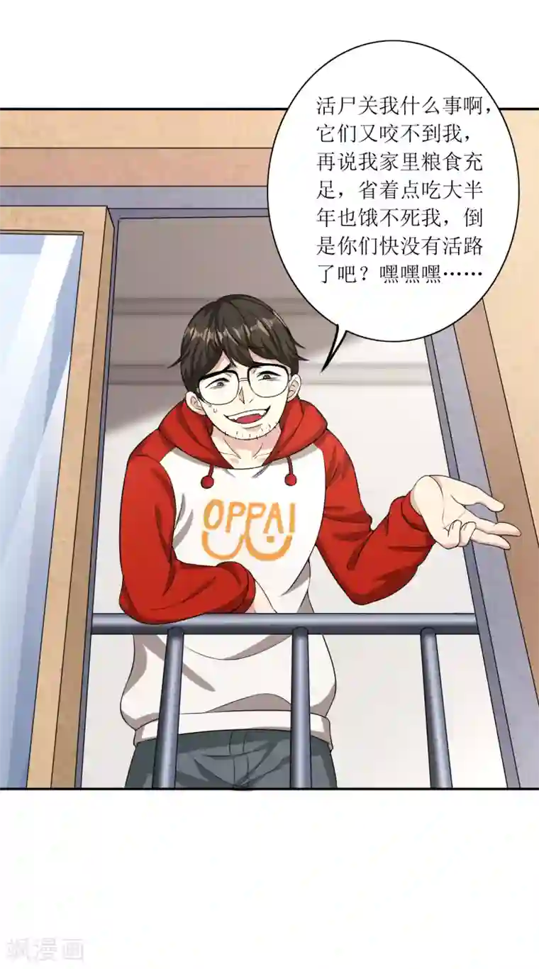 末日刁民第14话 宅男之怒1