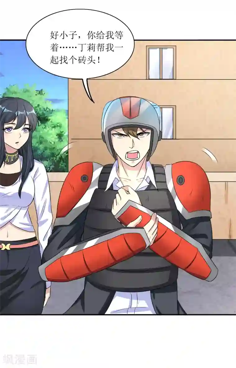 末日刁民第14话 宅男之怒1