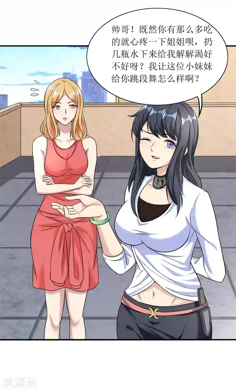 末日刁民第14话 宅男之怒1