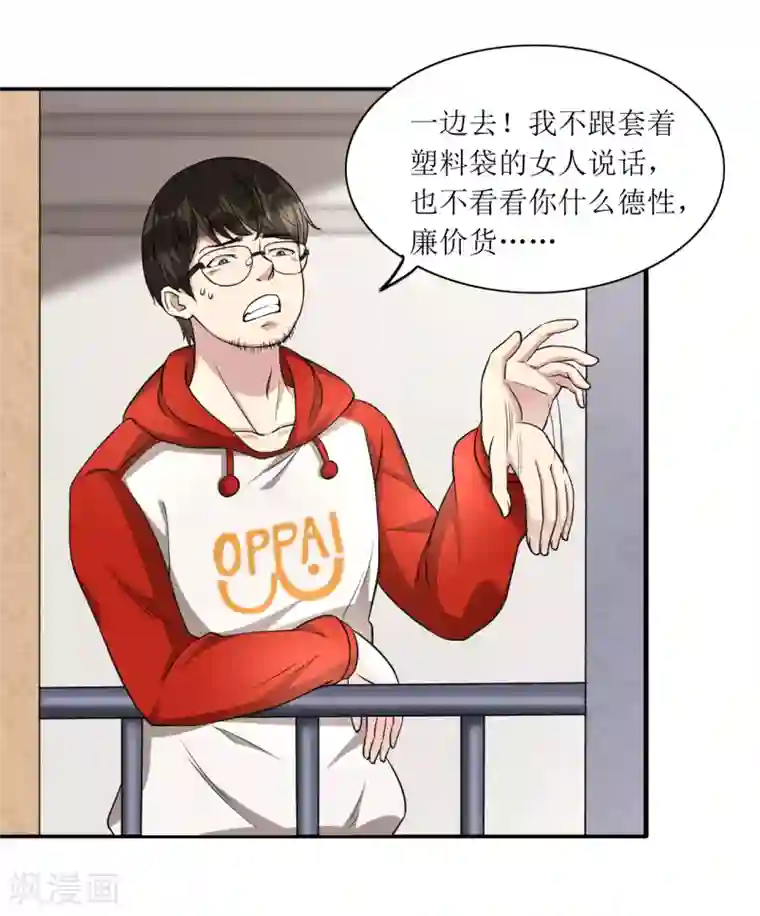 末日刁民第14话 宅男之怒1