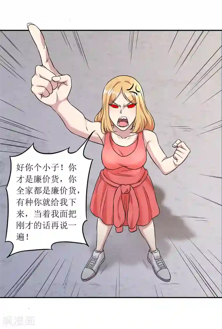 末日刁民第14话 宅男之怒1