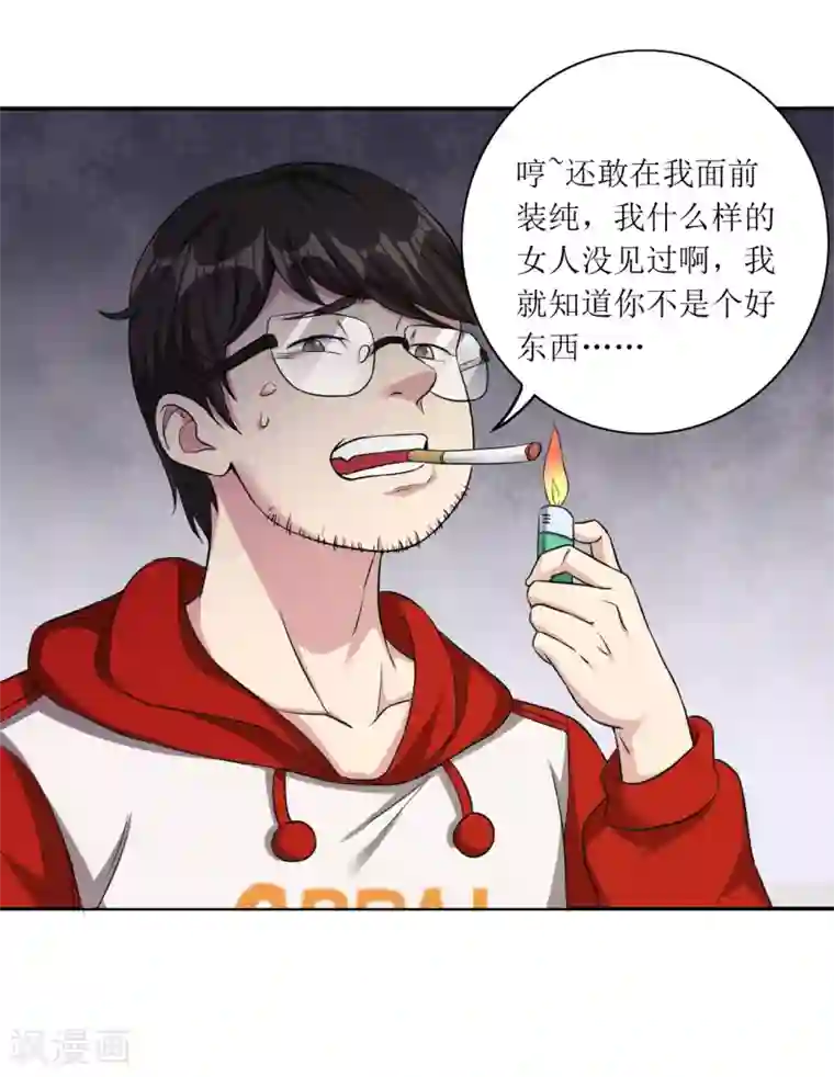 末日刁民第14话 宅男之怒1