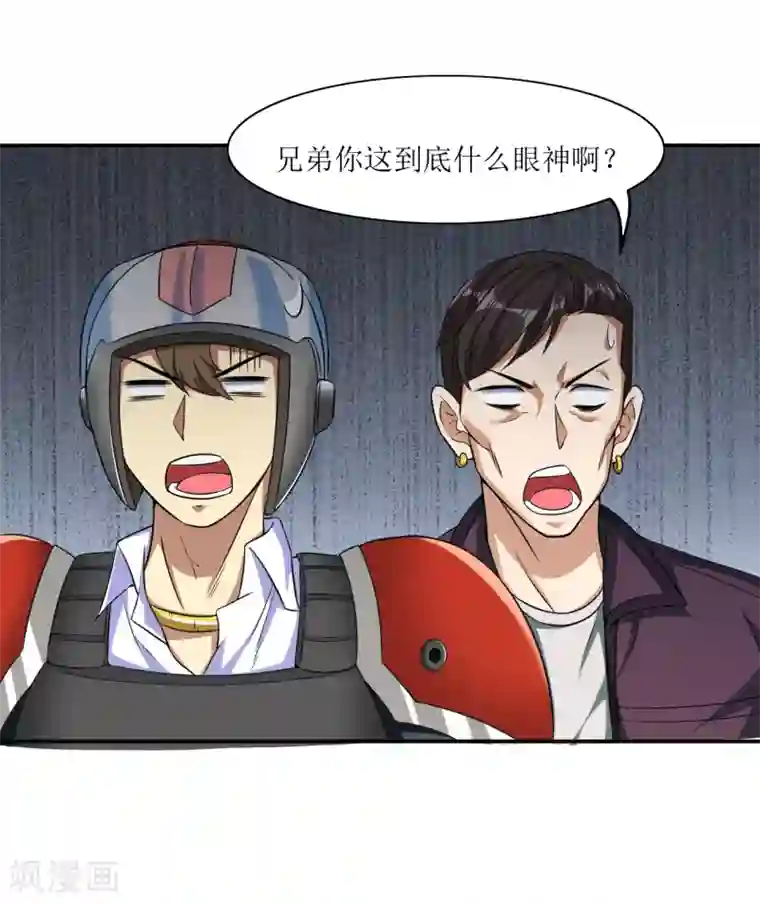 末日刁民第14话 宅男之怒1