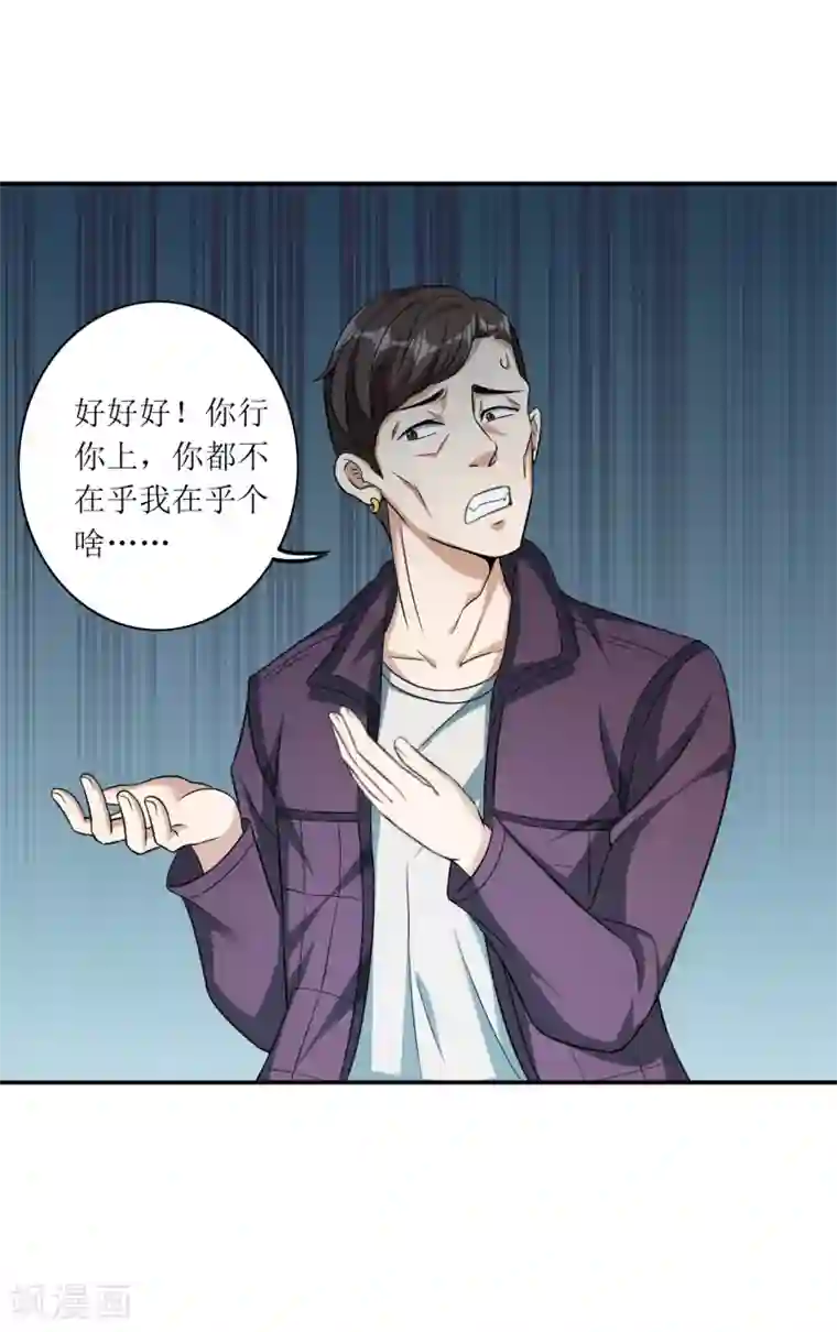 末日刁民第14话 宅男之怒1