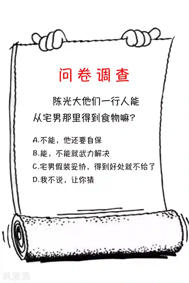 末日刁民第14话 宅男之怒1