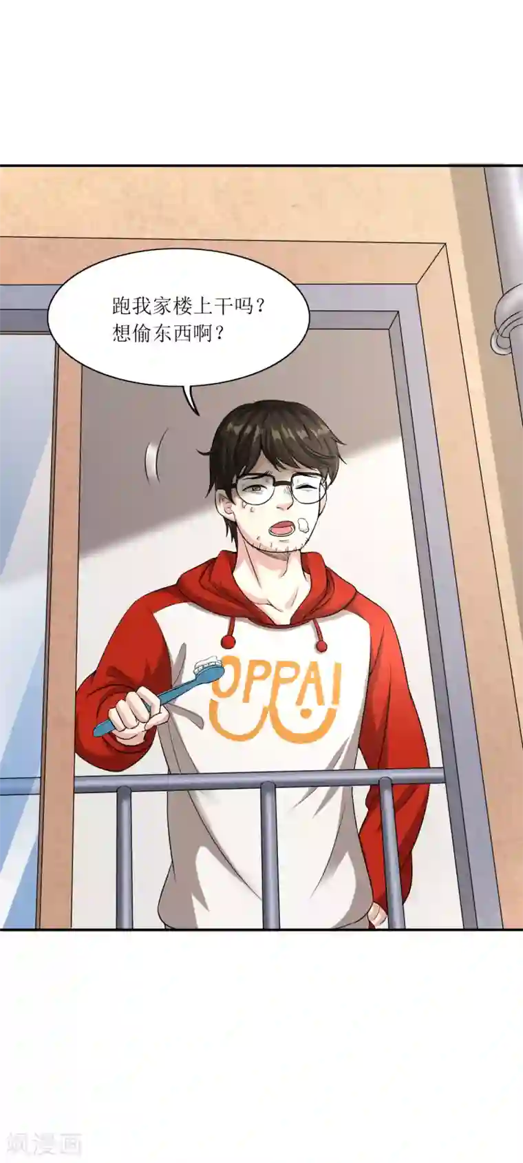 末日刁民第14话 宅男之怒1