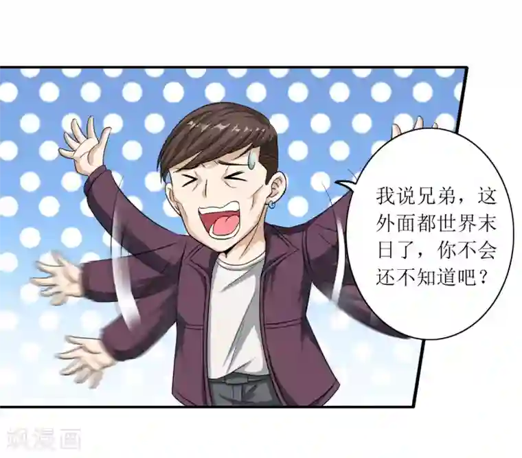 末日刁民第14话 宅男之怒1