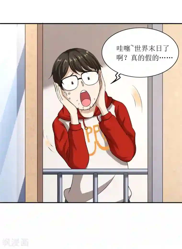 末日刁民第14话 宅男之怒1