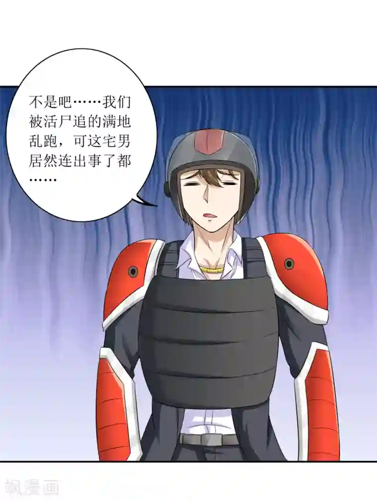 末日刁民第14话 宅男之怒1