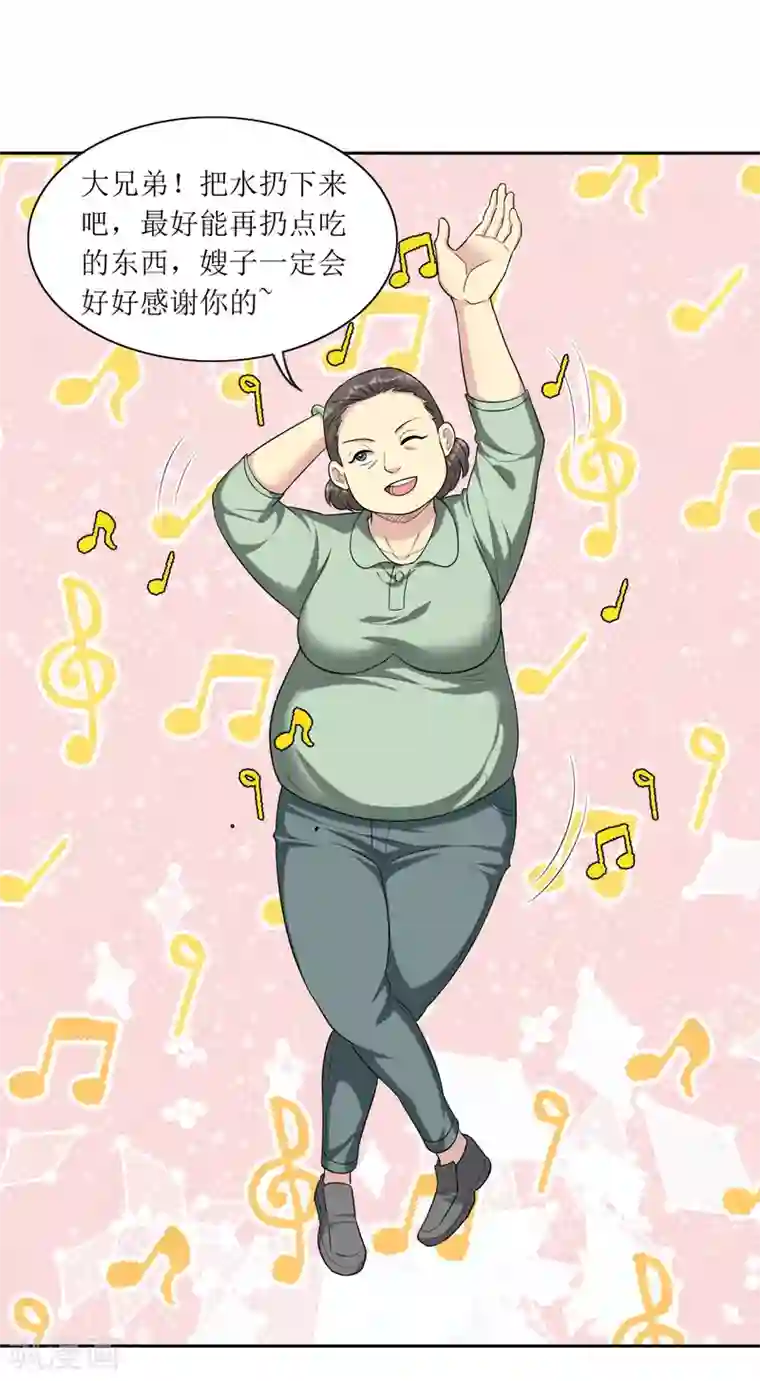 末日刁民第15话 宅男之怒2