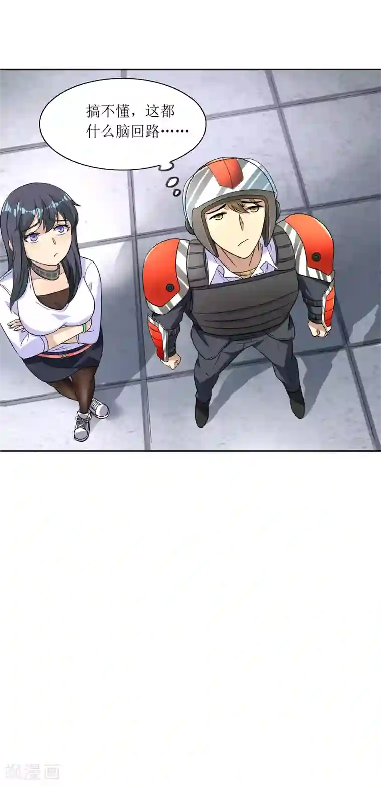 末日刁民第15话 宅男之怒2