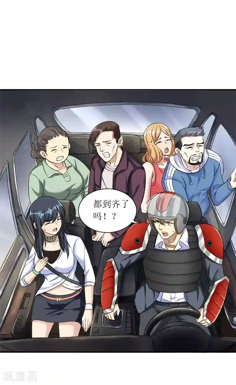 末日刁民第15话 宅男之怒2