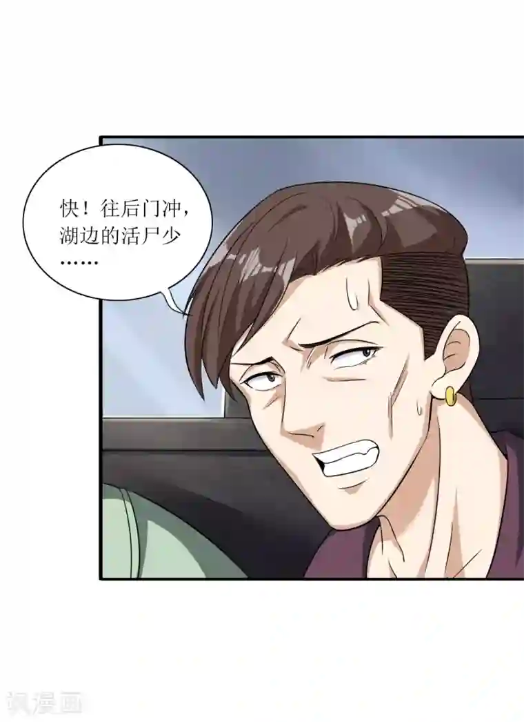 末日刁民第15话 宅男之怒2