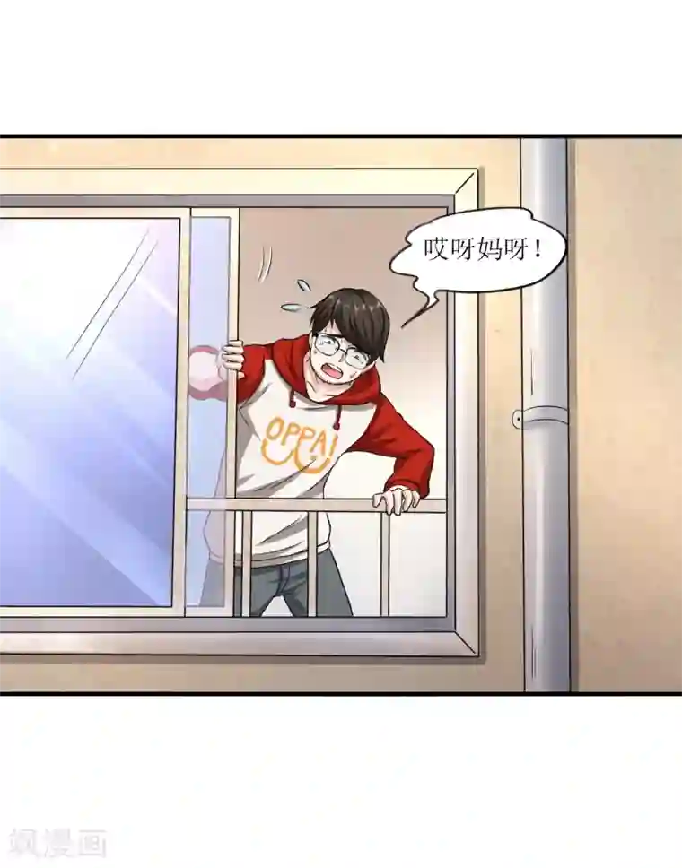 末日刁民第15话 宅男之怒2