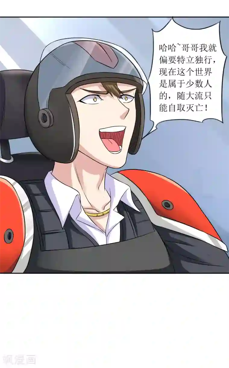 末日刁民第15话 宅男之怒2