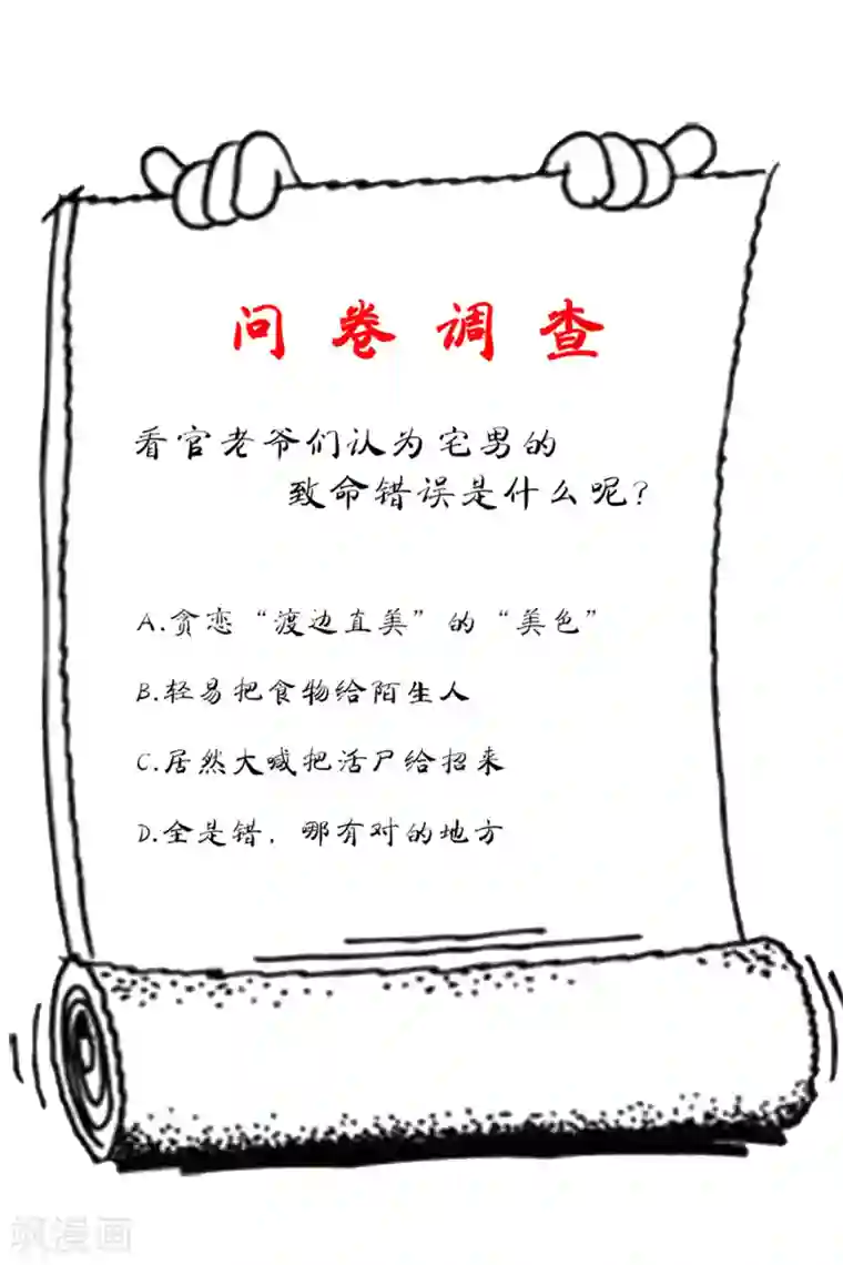 末日刁民第15话 宅男之怒2