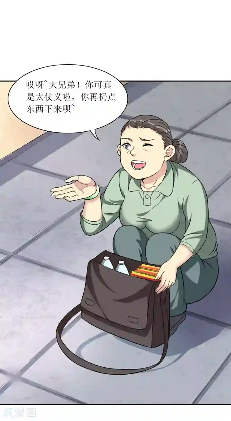 末日刁民第15话 宅男之怒2