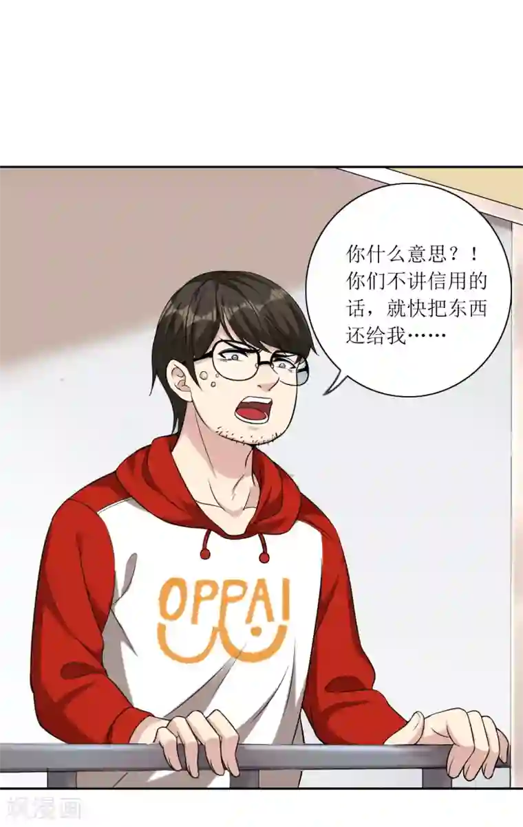 末日刁民第15话 宅男之怒2