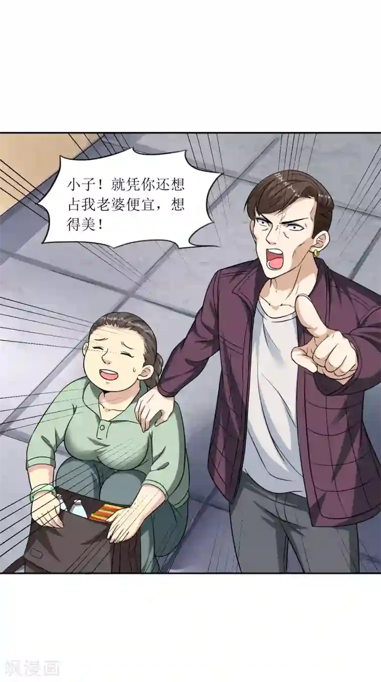 末日刁民第15话 宅男之怒2