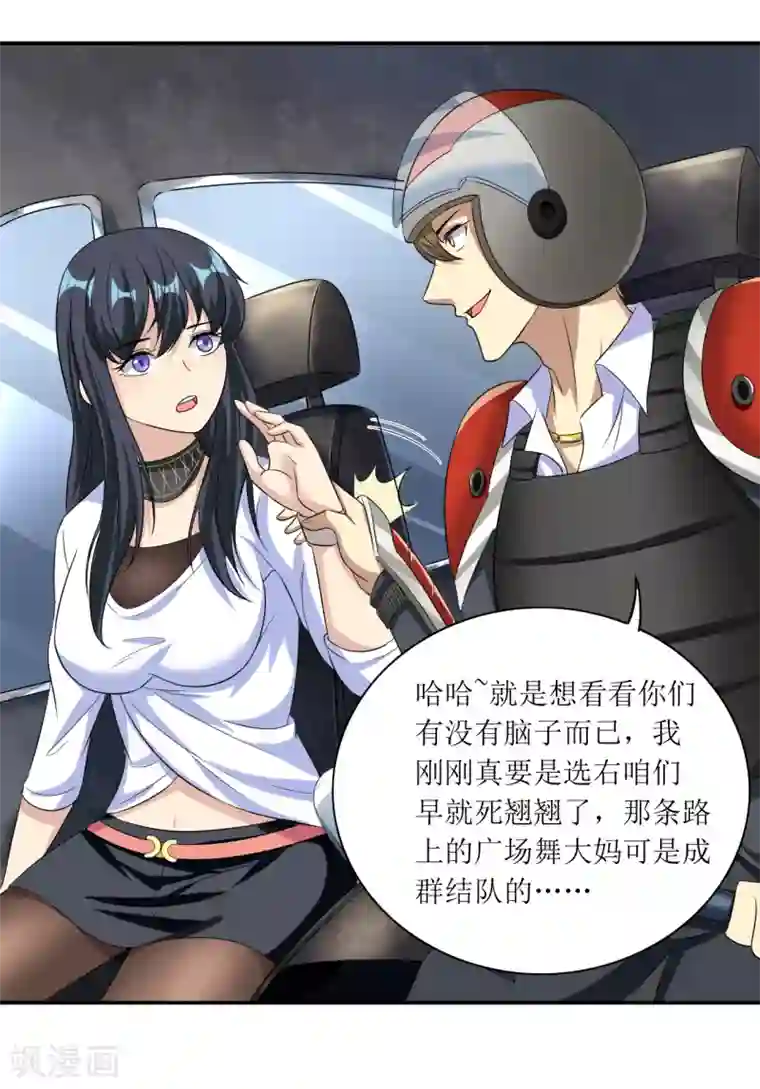 末日刁民第16话 一刀成名绝技