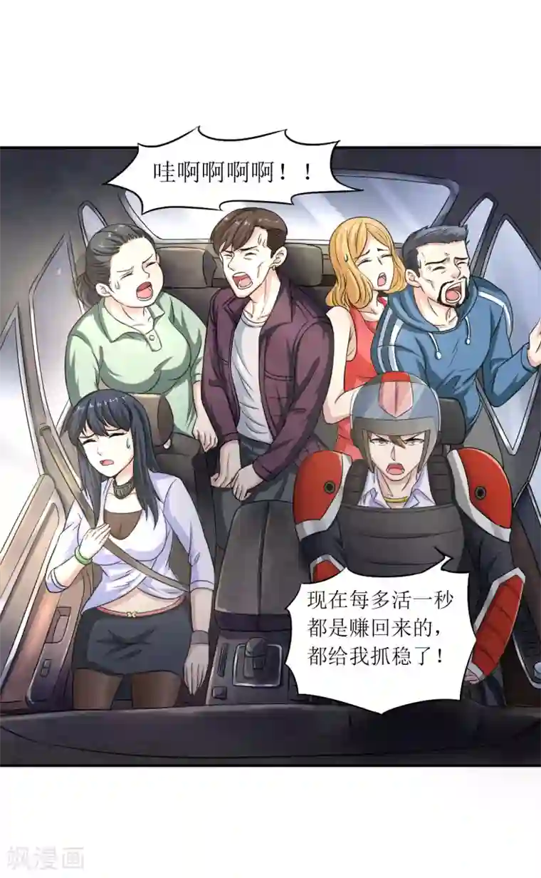 末日刁民第16话 一刀成名绝技