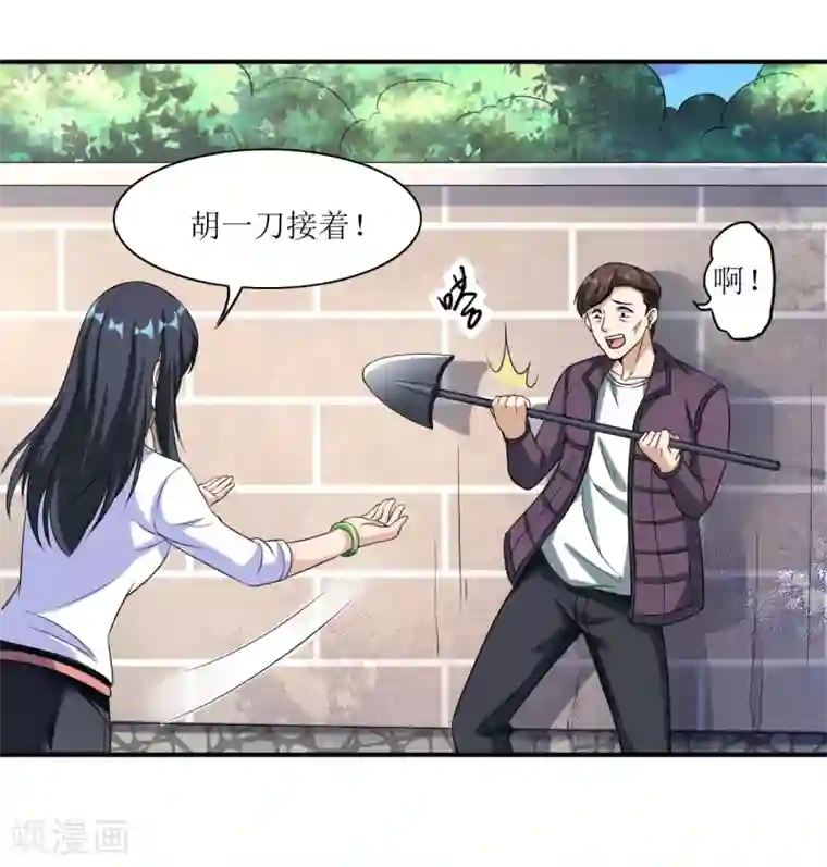 末日刁民第16话 一刀成名绝技
