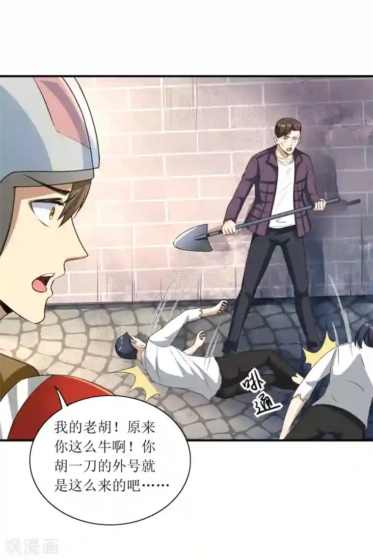 末日刁民第16话 一刀成名绝技