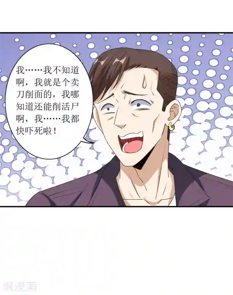 末日刁民第16话 一刀成名绝技