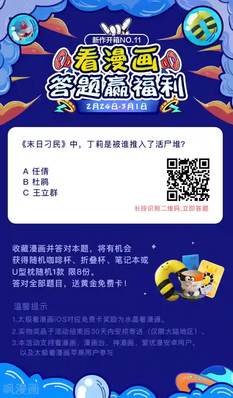 末日刁民第17话 逃进家具城