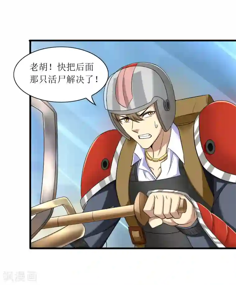 末日刁民第17话 逃进家具城