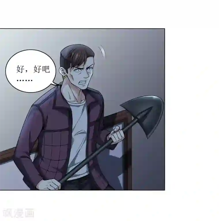 末日刁民第18话 救命一刀